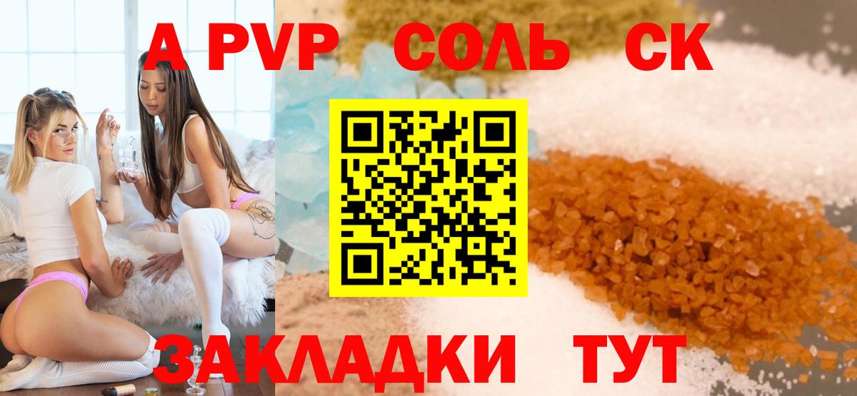 Alfa_PVP СК КРИС  A PVP Crystall  Красноярск  A PVP кристаллы 