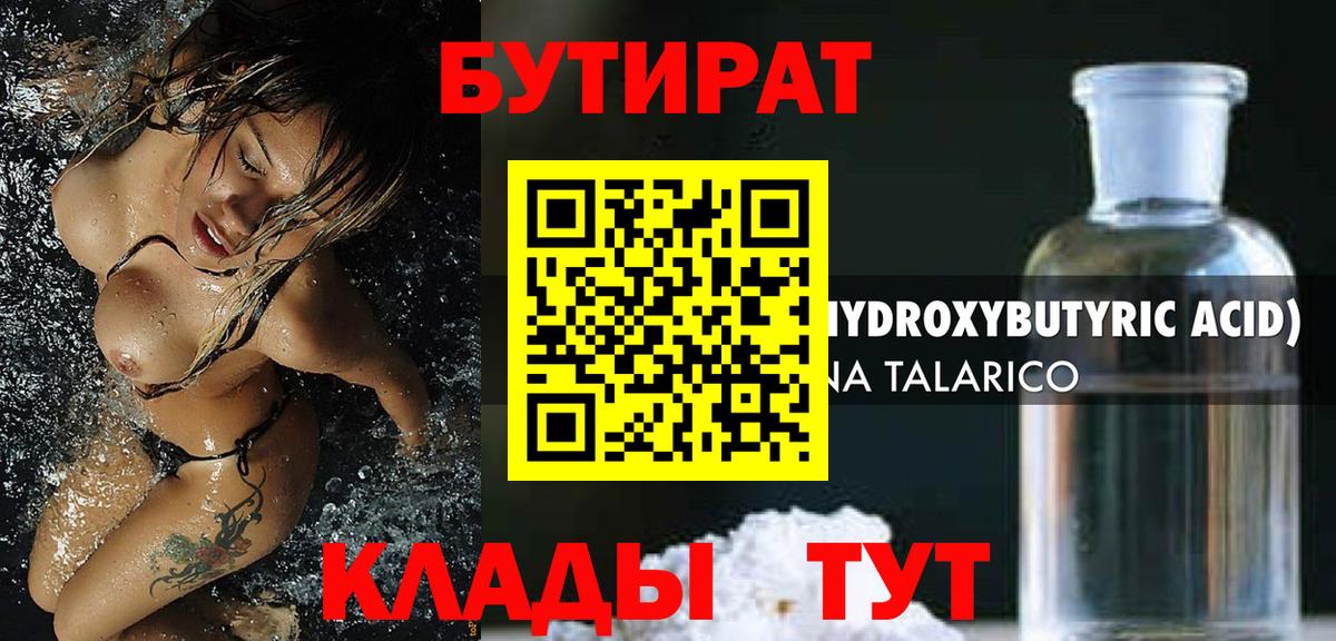 Красноярск  БУТИРАТ 1.4BDO  Вход с VPN 