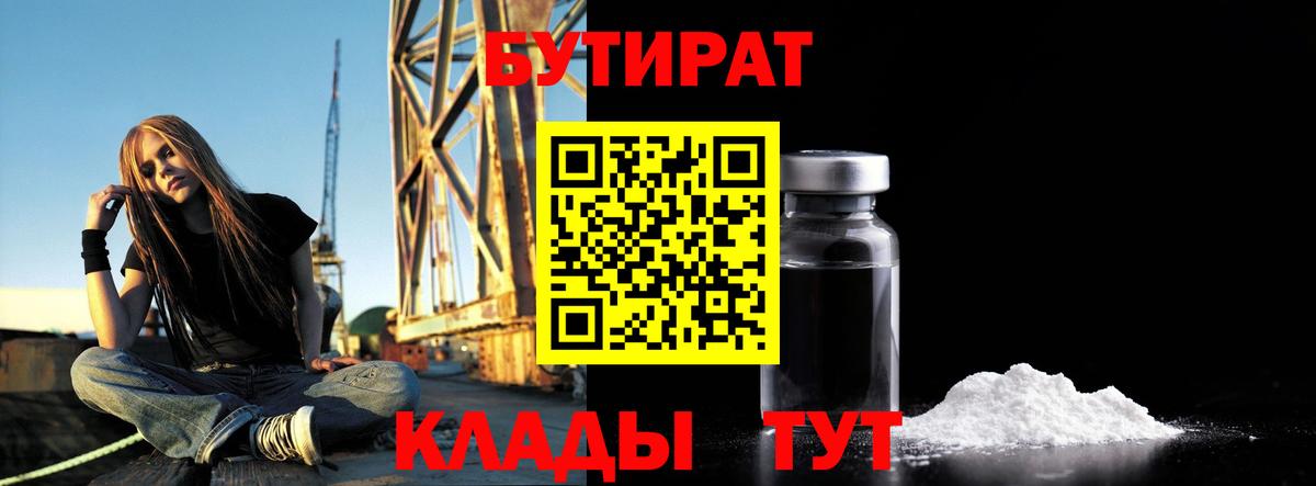 Бутират оксана Красноярск