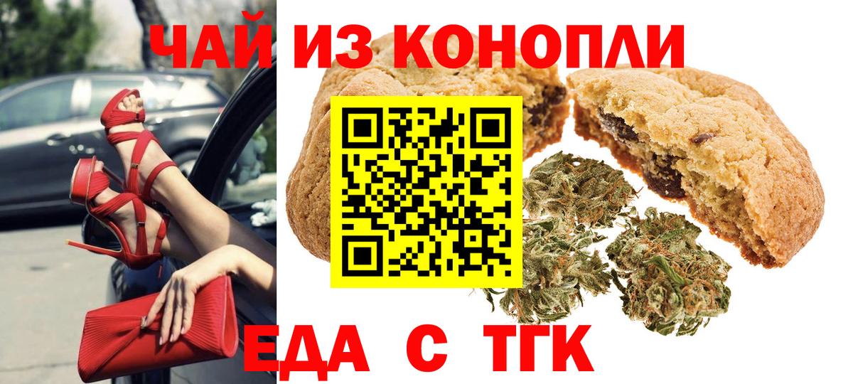 Cannafood марихуана  Красноярск 