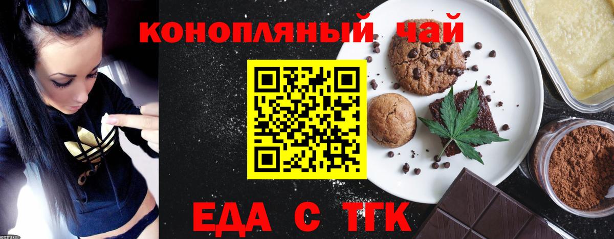 Печенье с ТГК марихуана Красноярск