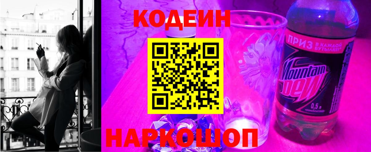 Кодеиновый сироп Lean Purple Drank  Красноярск  Кодеин напиток Lean (лин) 