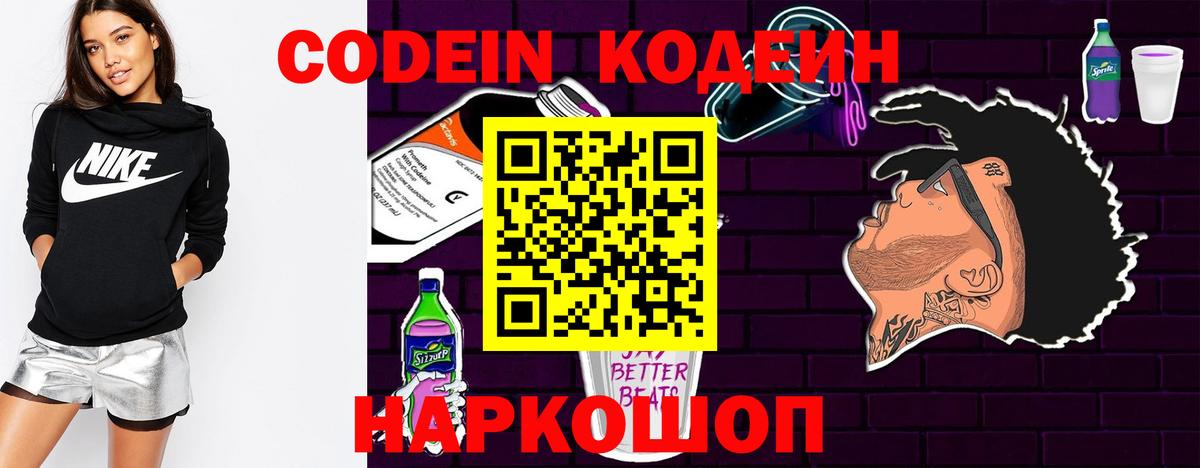 Красноярск  Кодеиновый сироп Lean Purple Drank  Вход с VPN 