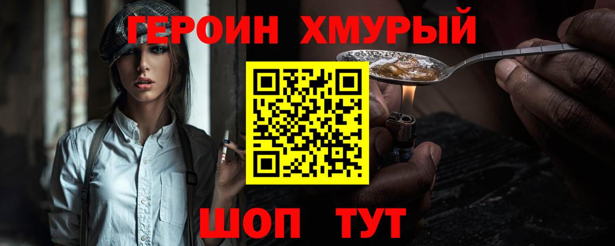 ГЕРОИН  Красноярск  ГЕРОИН хмурый 