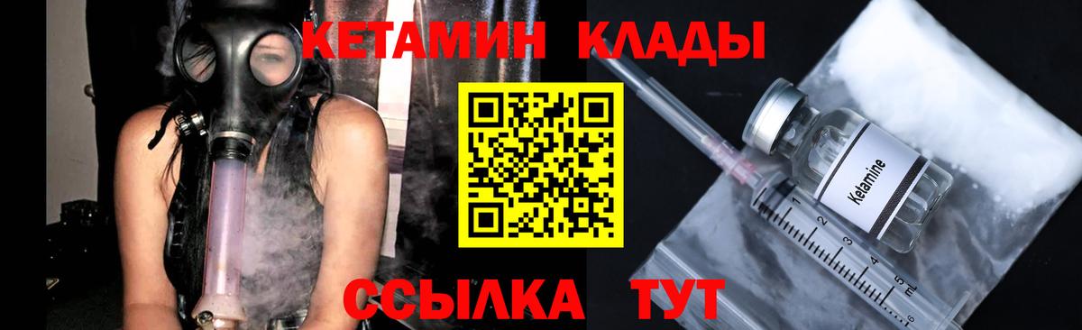 КЕТАМИН VHQ  Вход с VPN  Красноярск 