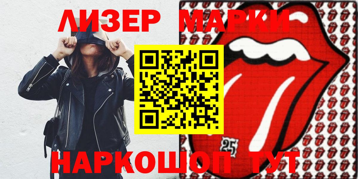 Наркотические марки 1,5мг Красноярск